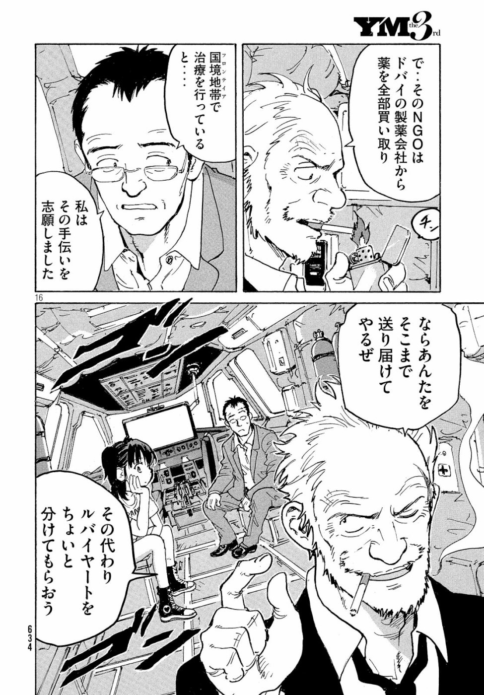 Candy & Cigarettes Chapter 34 16ページ