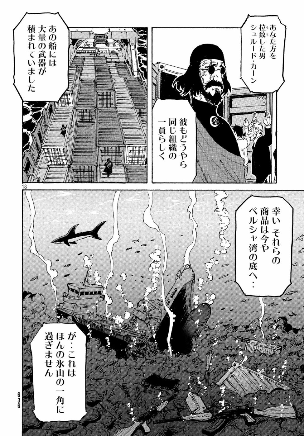 Candy & Cigarettes Chapter 34 18ページ