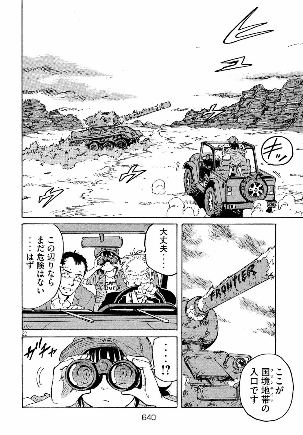 Candy & Cigarettes Chapter 34 22ページ