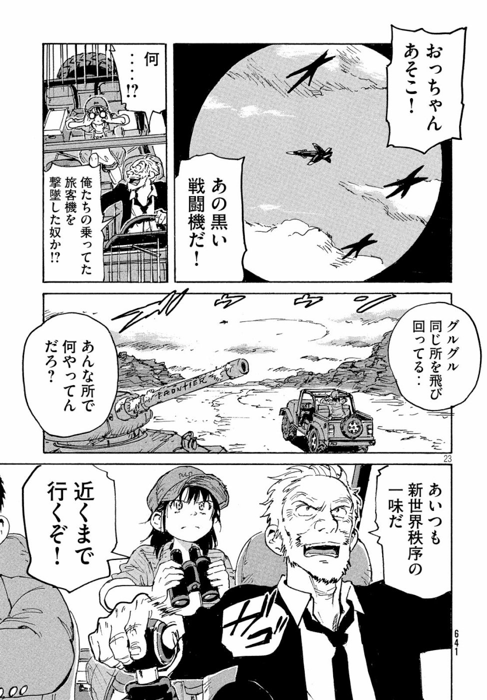 Candy & Cigarettes Chapter 34 23ページ