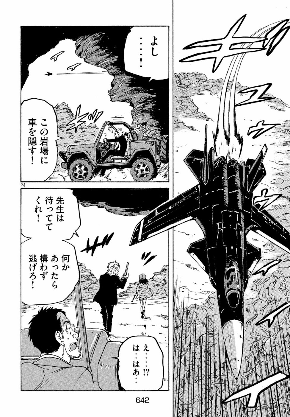 Candy & Cigarettes Chapter 34 24ページ