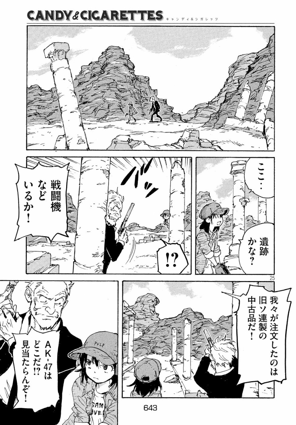 Candy & Cigarettes Chapter 34 25ページ