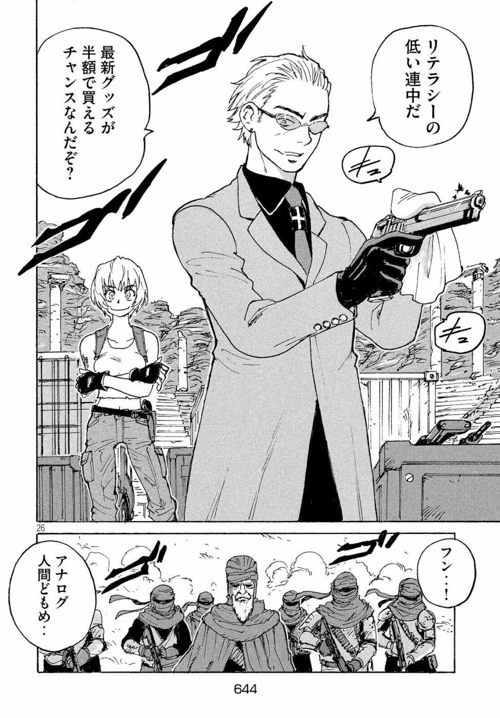 Candy & Cigarettes Chapter 34 26ページ