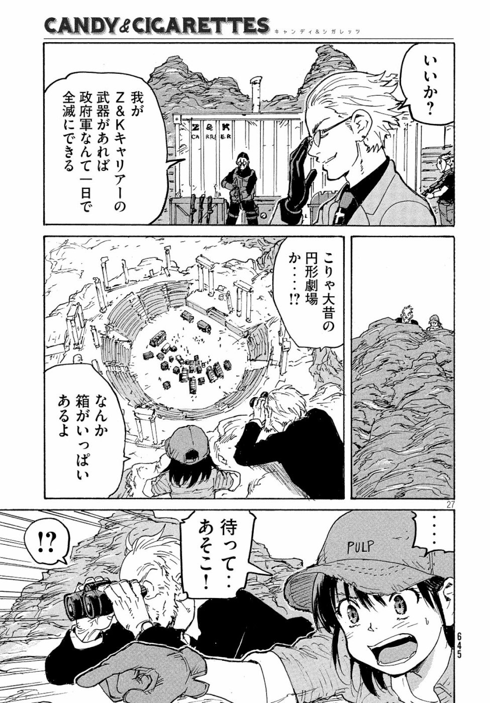 Candy & Cigarettes Chapter 34 27ページ