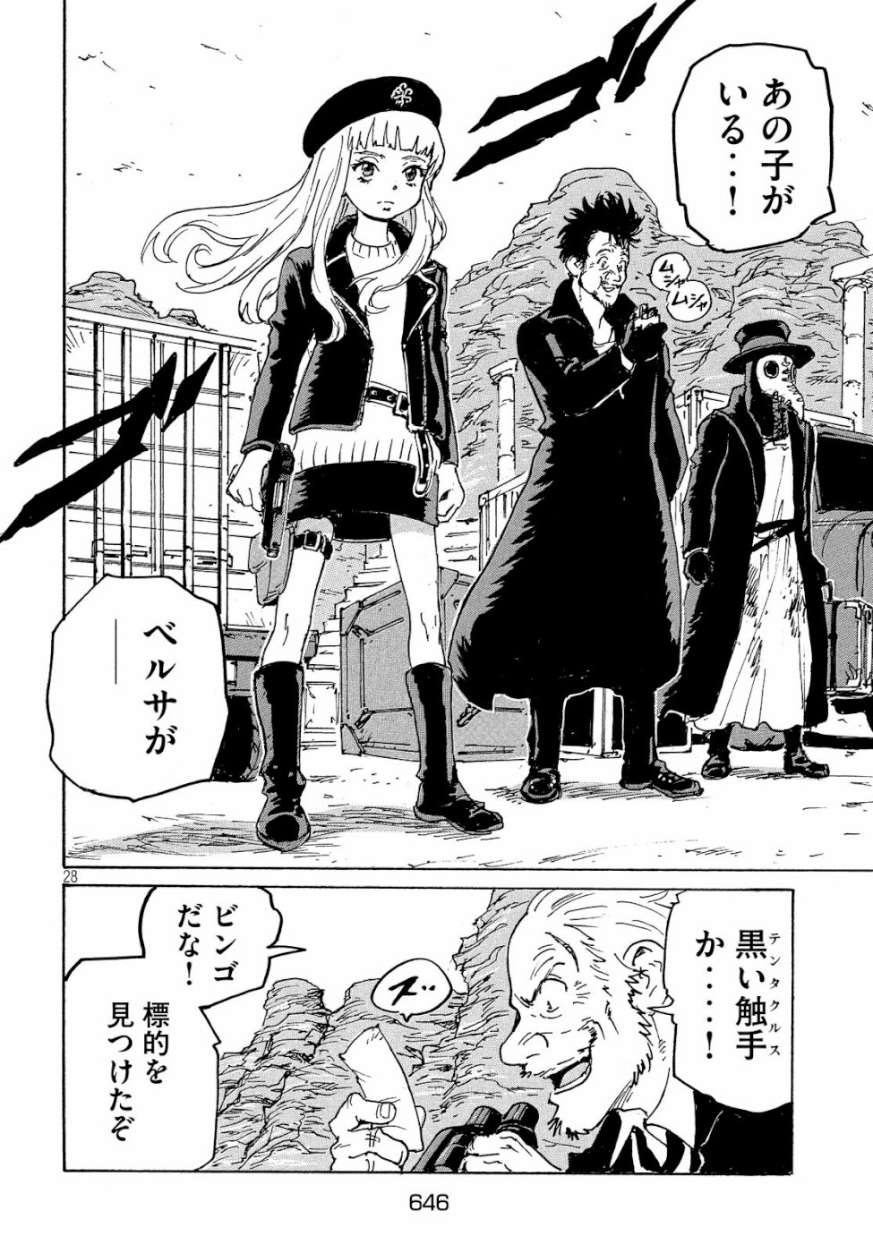 Candy & Cigarettes Chapter 34 28ページ