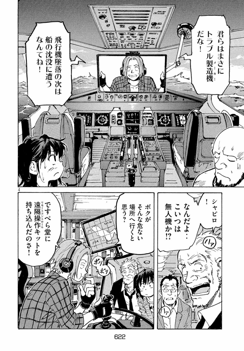 Candy & Cigarettes Chapter 34 4ページ