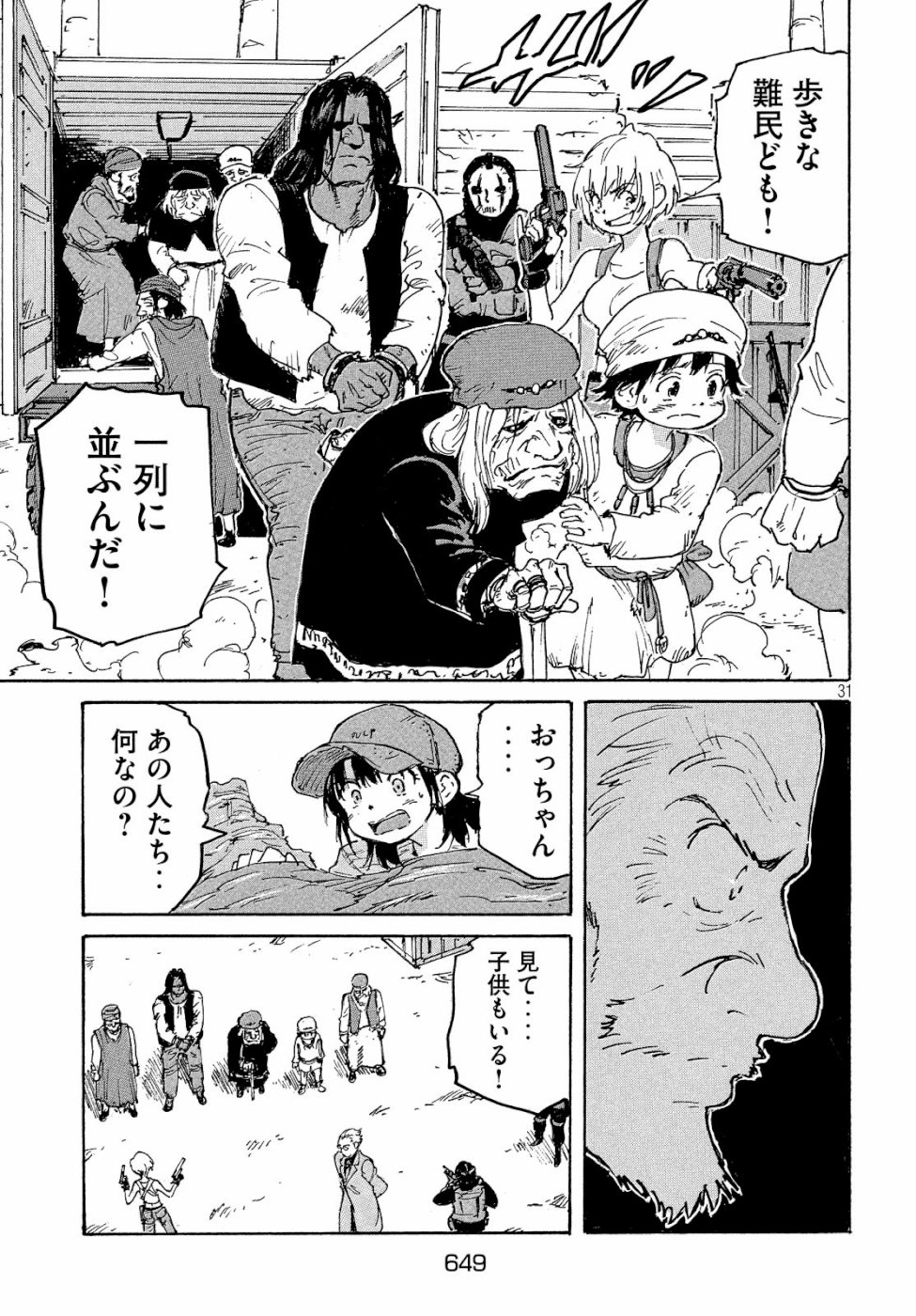 Candy & Cigarettes Chapter 34 31ページ
