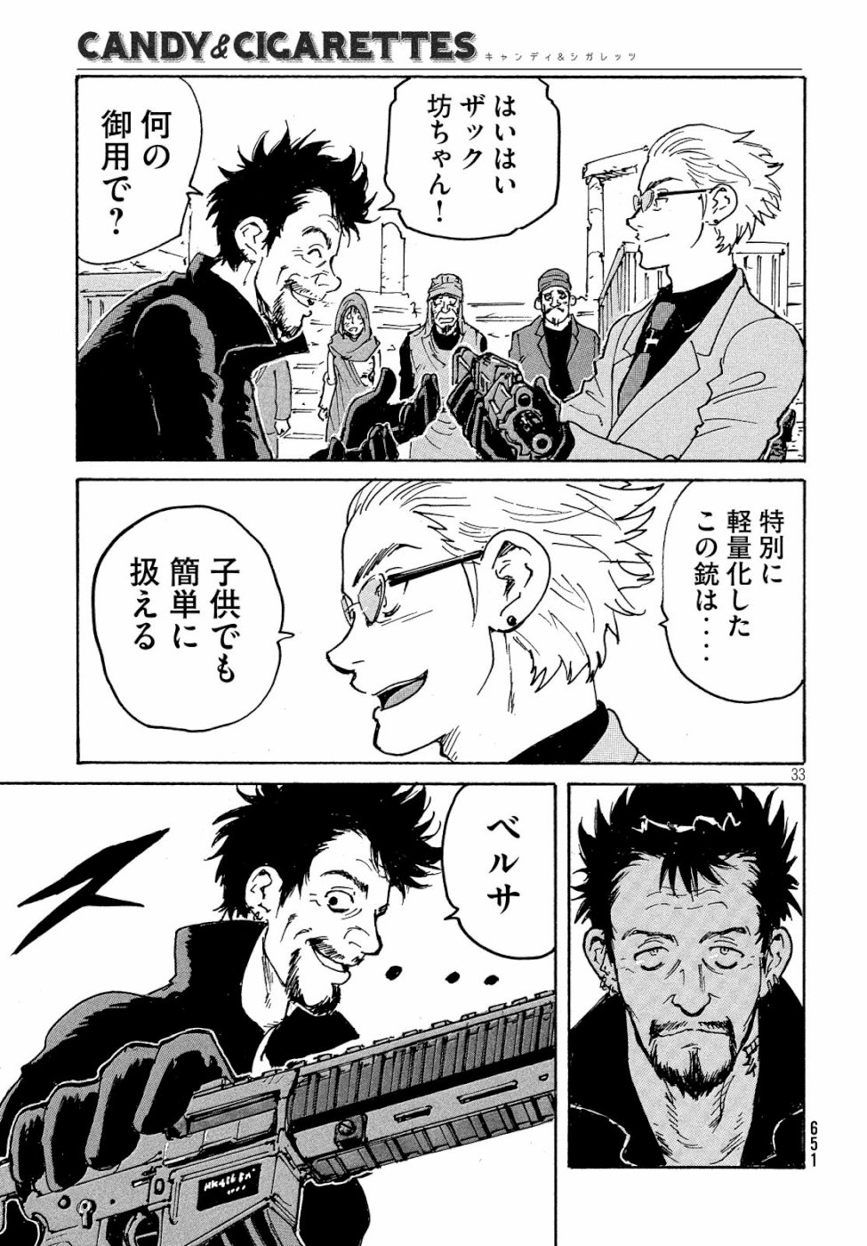 Candy & Cigarettes Chapter 34 33ページ