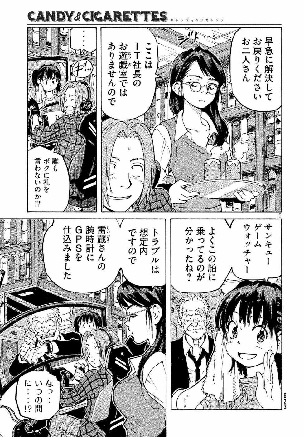 Candy & Cigarettes Chapter 34 5ページ