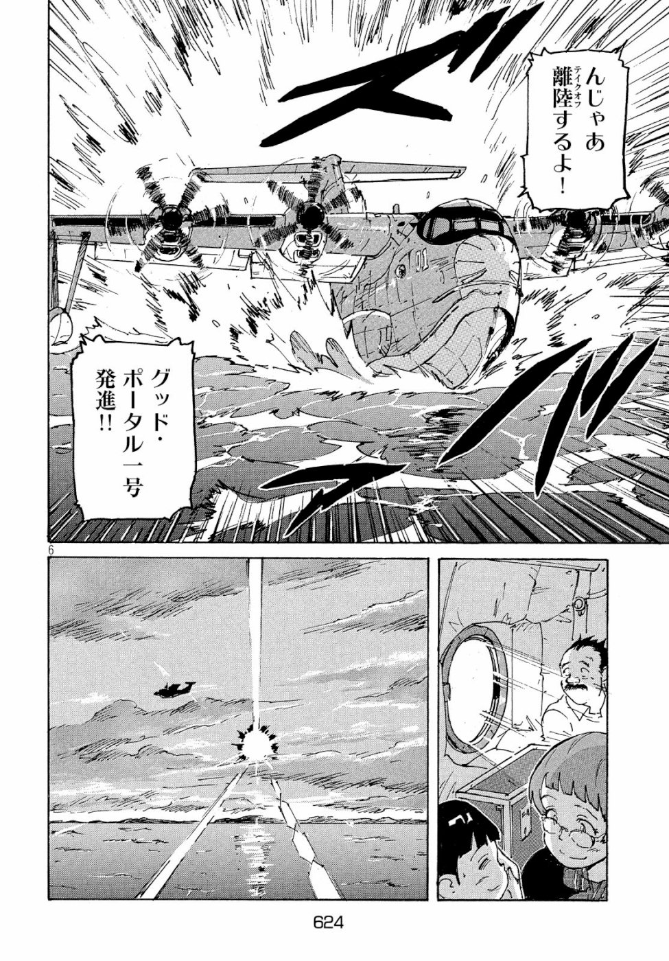 Candy & Cigarettes Chapter 34 6ページ