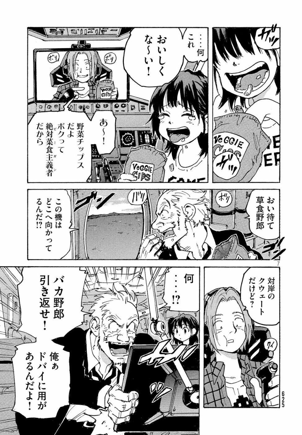 Candy & Cigarettes Chapter 34 7ページ