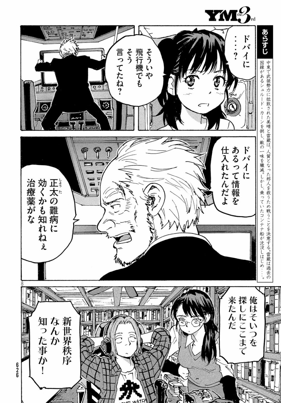 Candy & Cigarettes Chapter 34 8ページ