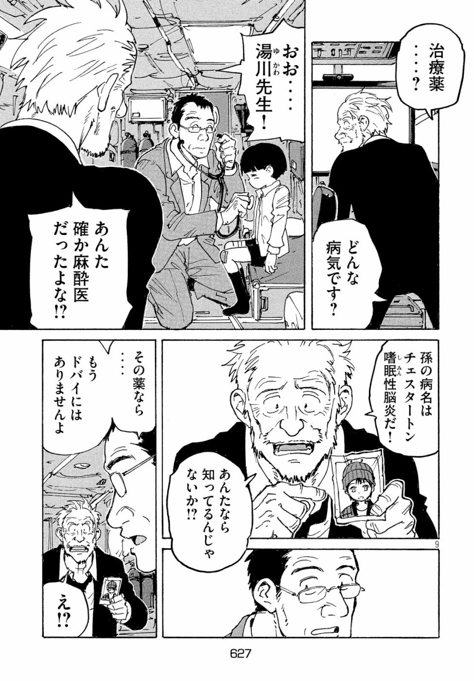 Candy & Cigarettes Chapter 34 9ページ