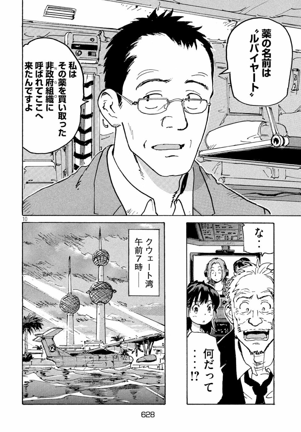 Candy & Cigarettes Chapter 34 10ページ