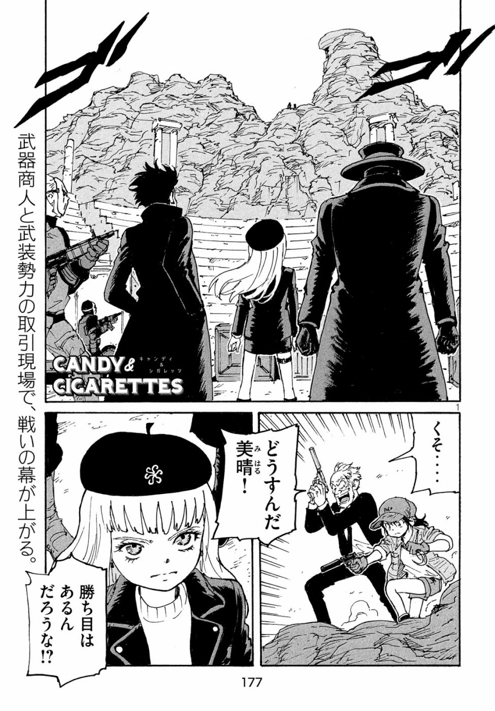 Candy & Cigarettes Chapter 35 1ページ