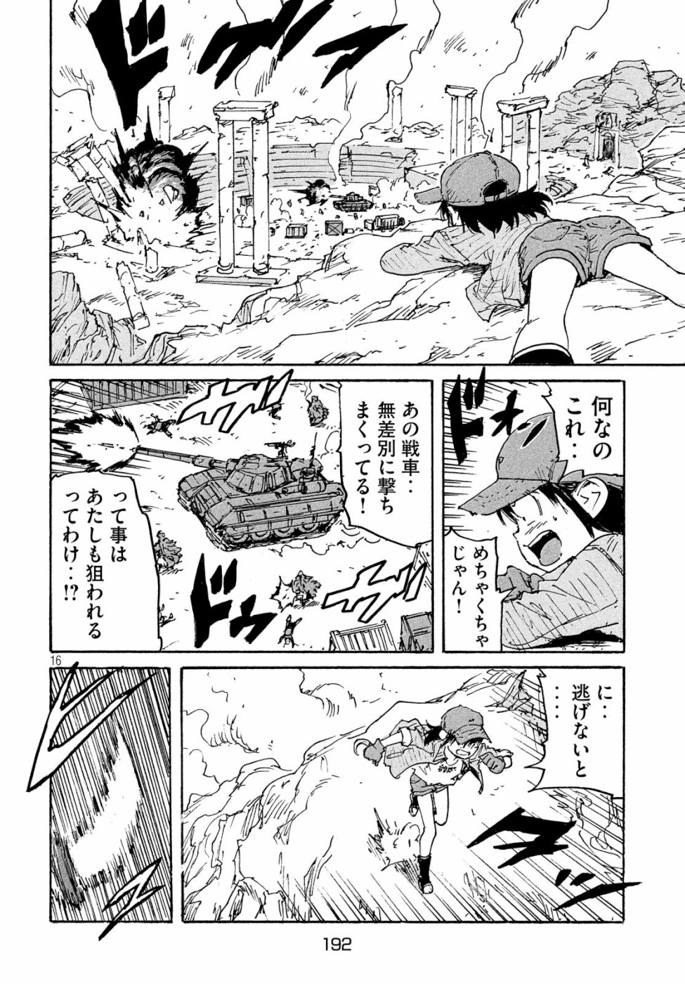 Candy & Cigarettes Chapter 35 16ページ