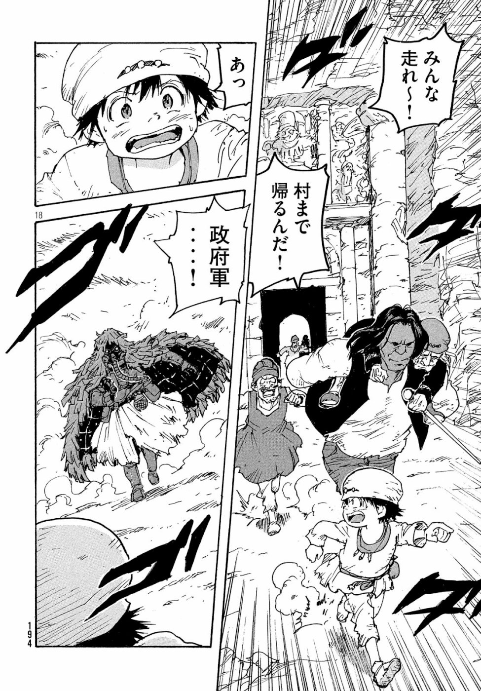 Candy & Cigarettes Chapter 35 18ページ