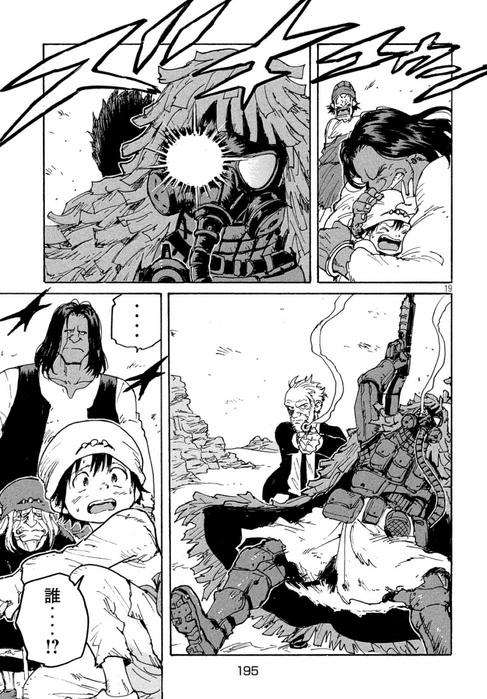 Candy & Cigarettes Chapter 35 19ページ