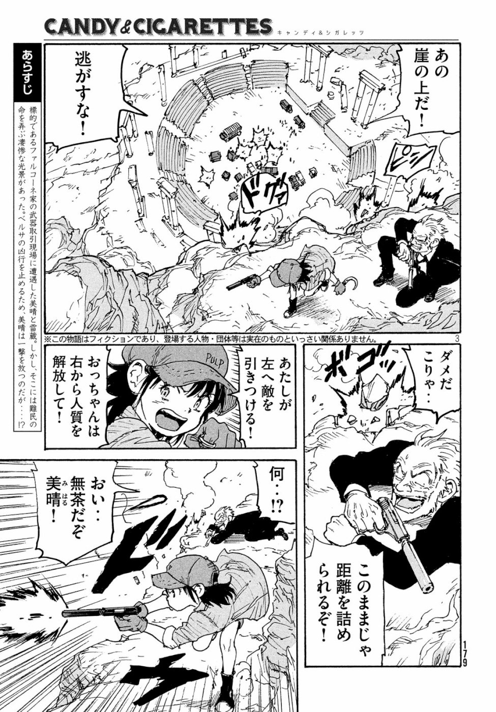 Candy & Cigarettes Chapter 35 3ページ