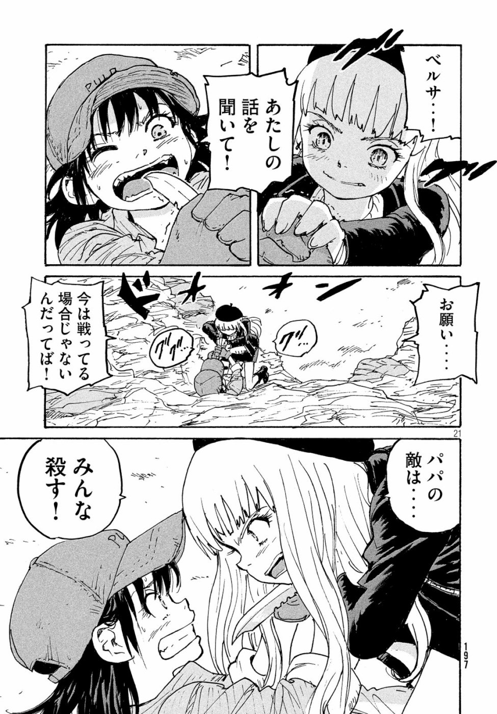 Candy & Cigarettes Chapter 35 21ページ
