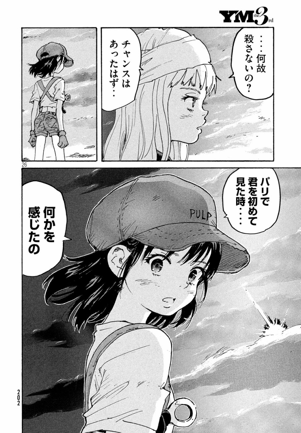 Candy & Cigarettes Chapter 35 26ページ