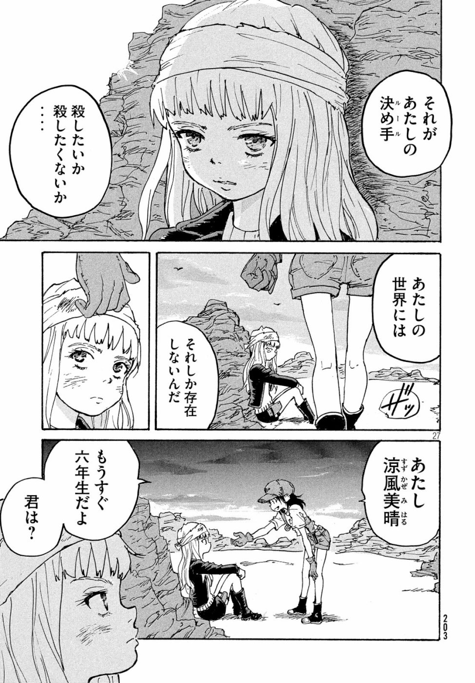 Candy & Cigarettes Chapter 35 27ページ