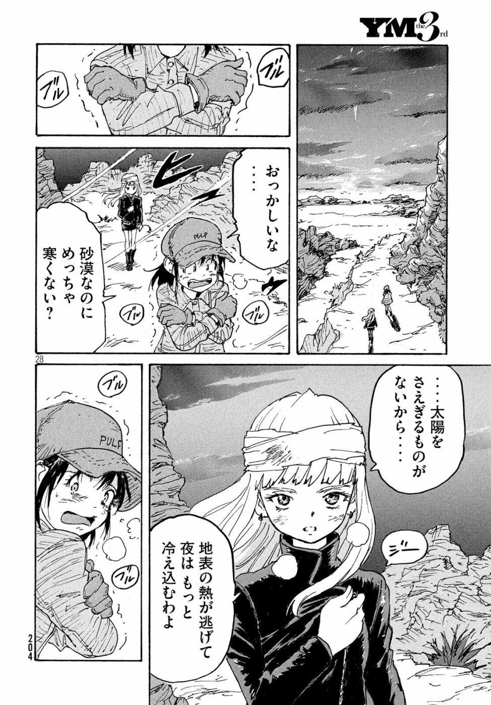 Candy & Cigarettes Chapter 35 28ページ