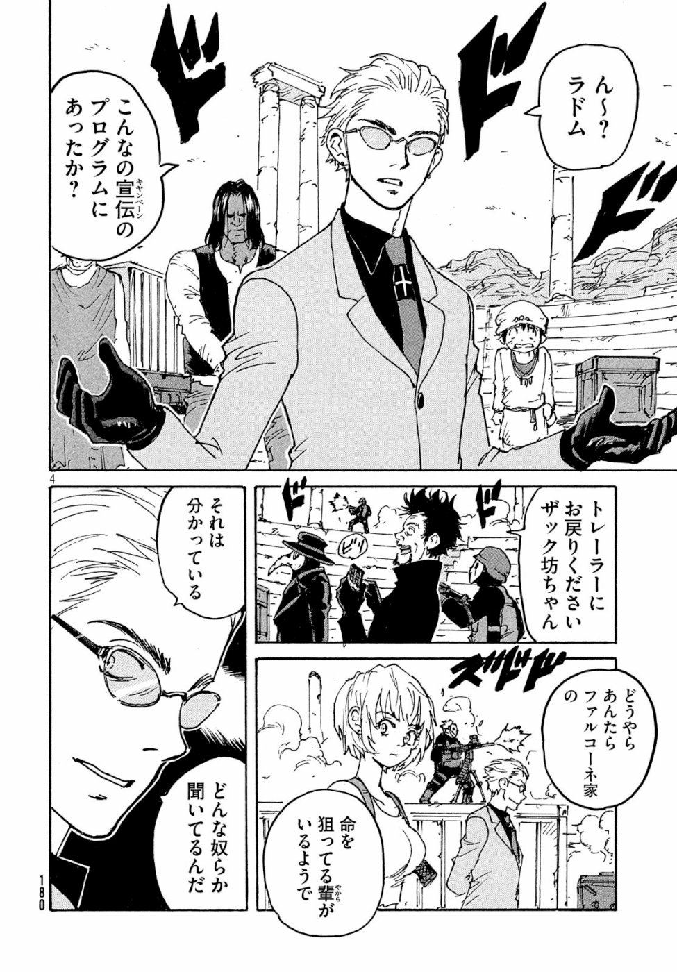 Candy & Cigarettes Chapter 35 4ページ
