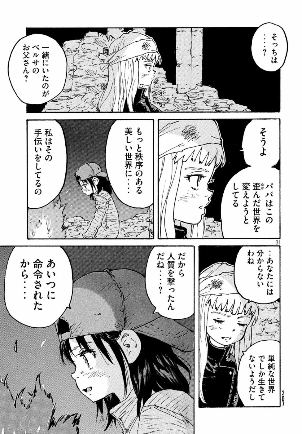 Candy & Cigarettes Chapter 35 31ページ