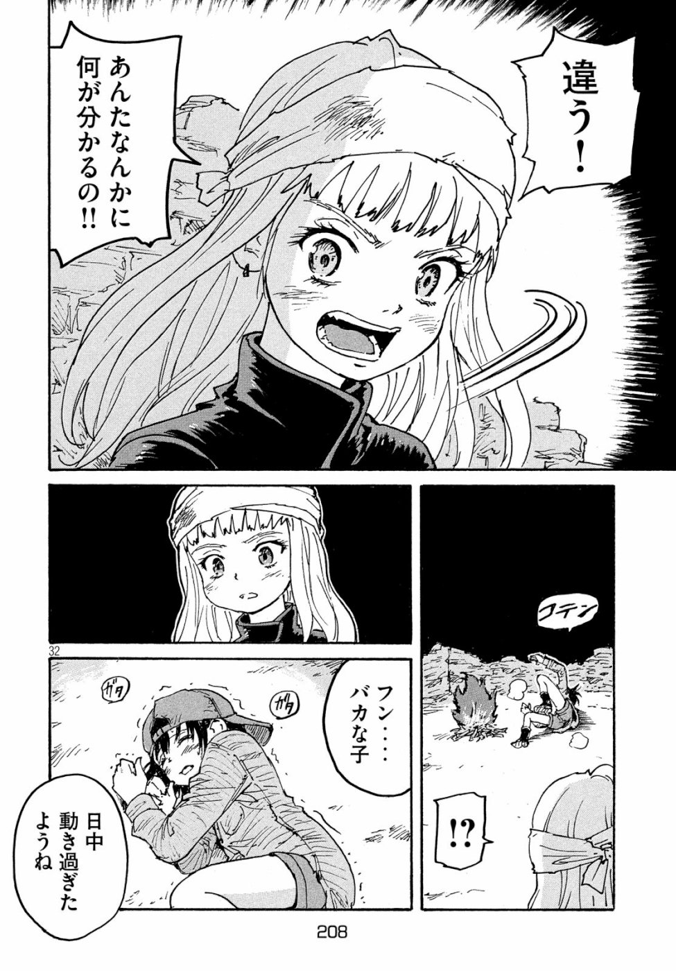 Candy & Cigarettes Chapter 35 32ページ