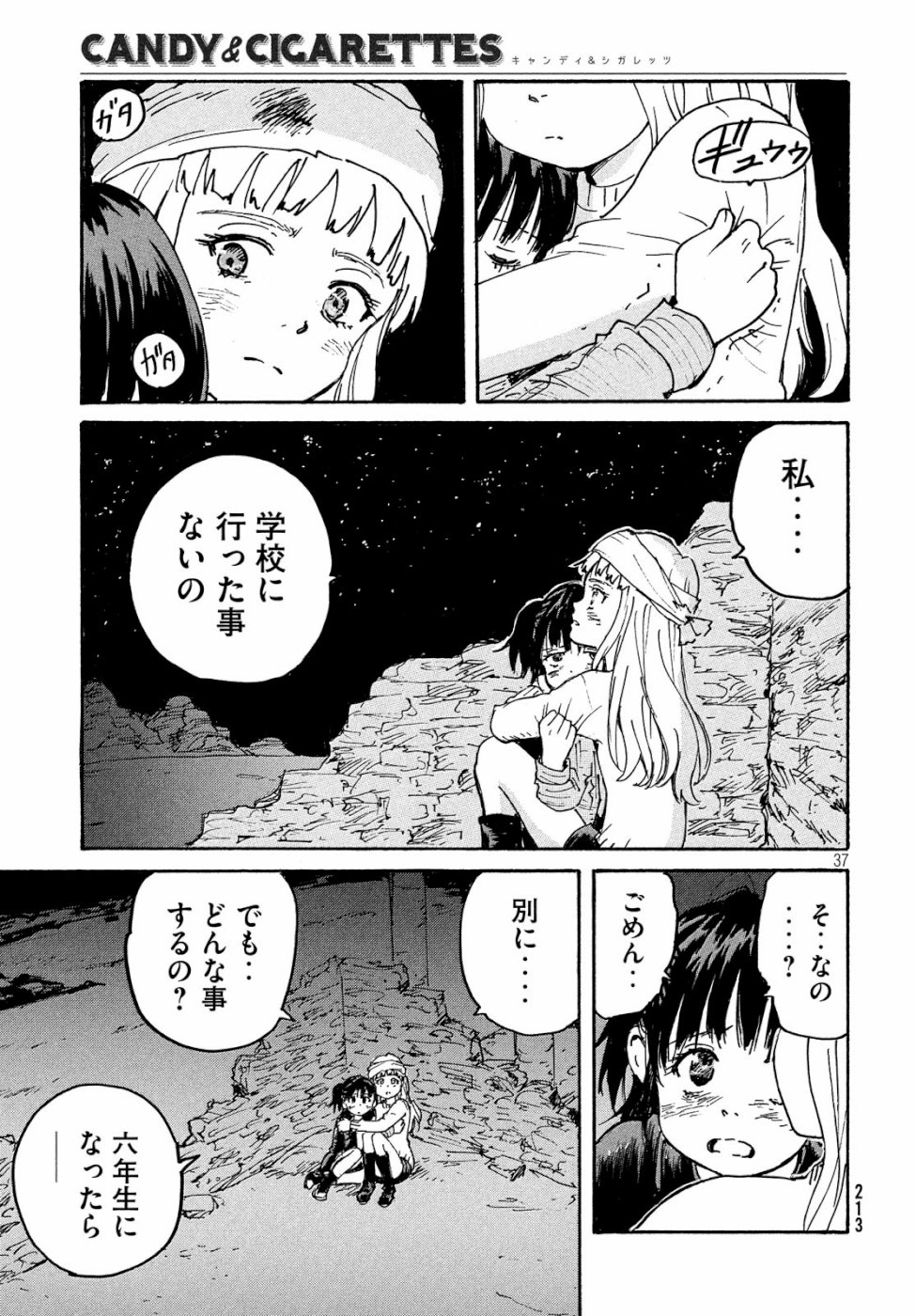 Candy & Cigarettes Chapter 35 37ページ