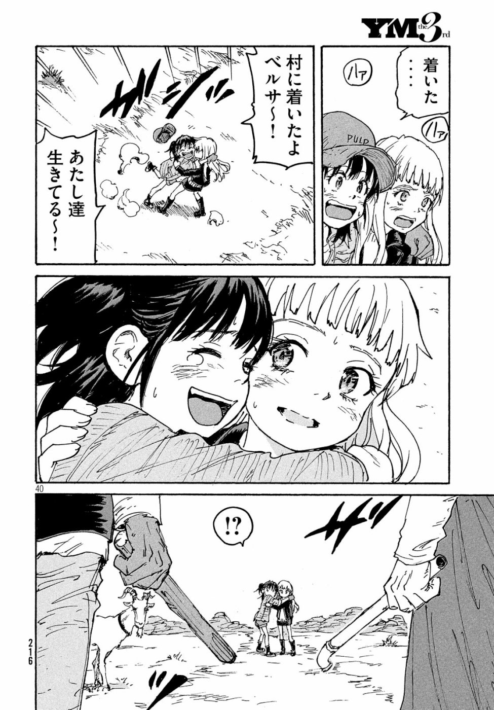 Candy & Cigarettes Chapter 35 40ページ