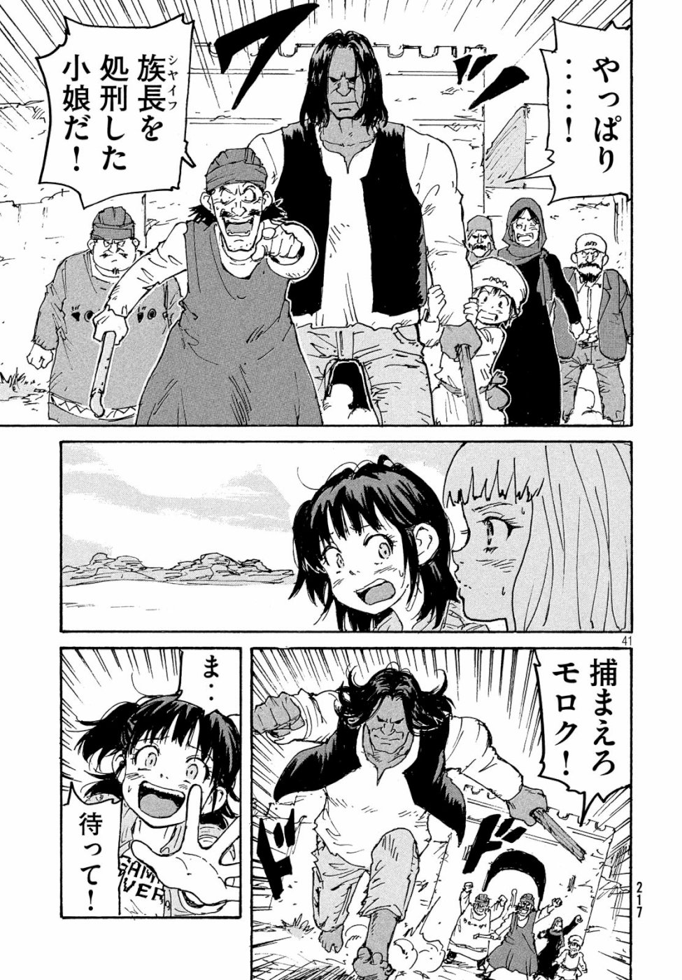 Candy & Cigarettes Chapter 35 41ページ