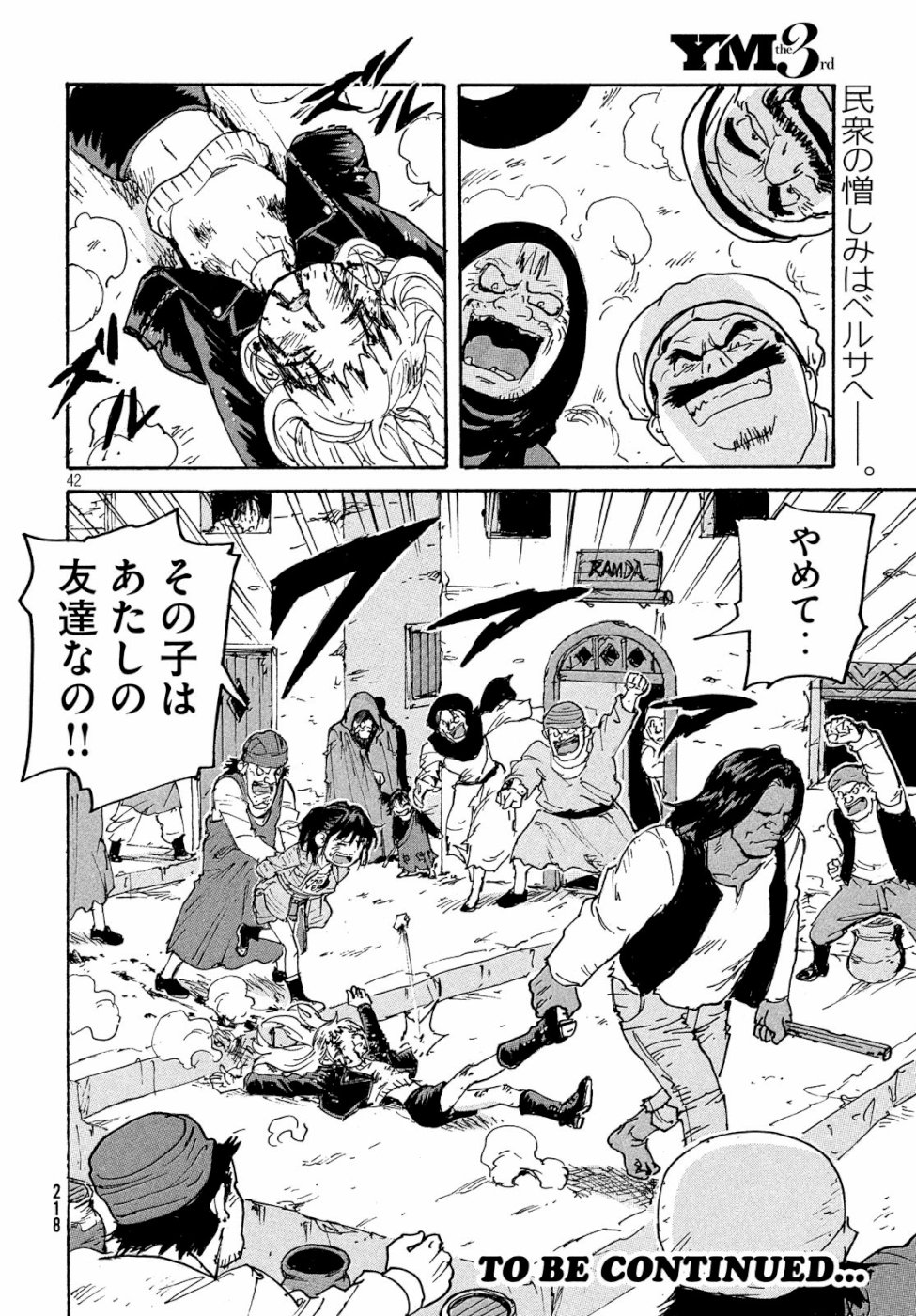 Candy & Cigarettes Chapter 35 42ページ