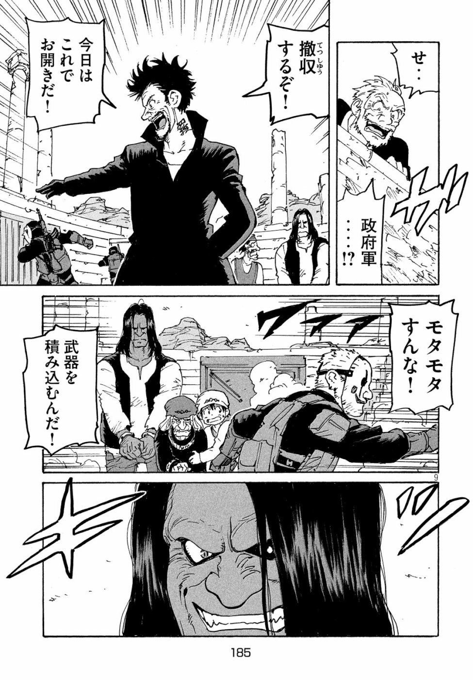 Candy & Cigarettes Chapter 35 9ページ