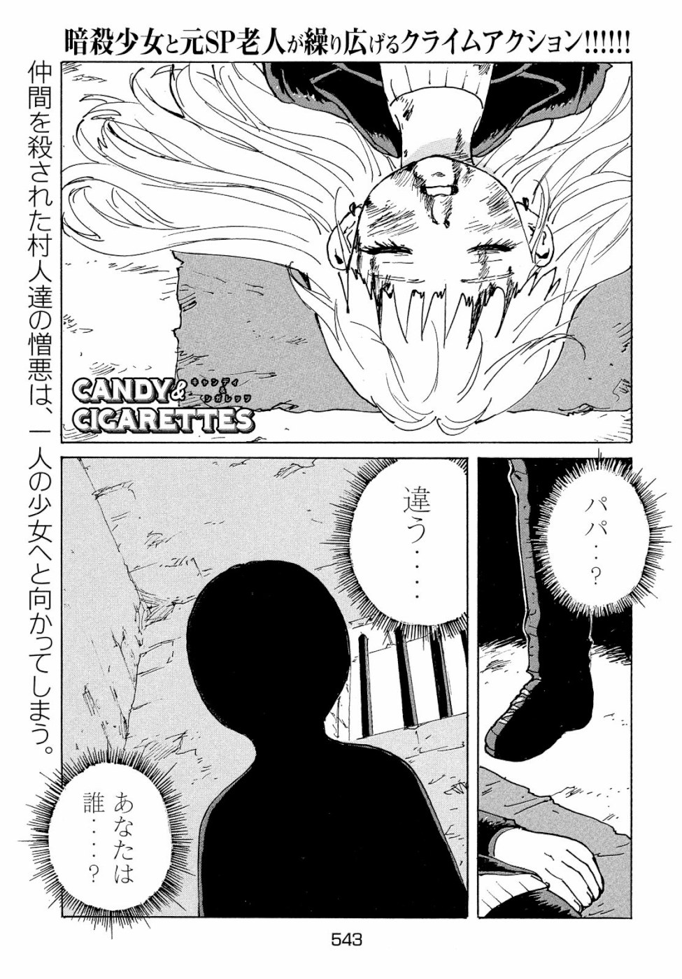 Candy & Cigarettes Chapter 36 1ページ