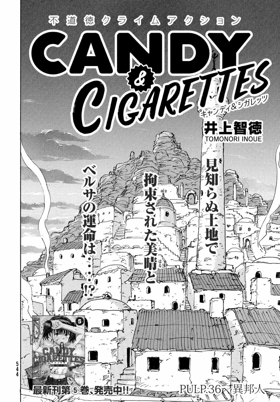 Candy & Cigarettes Chapter 36 2ページ