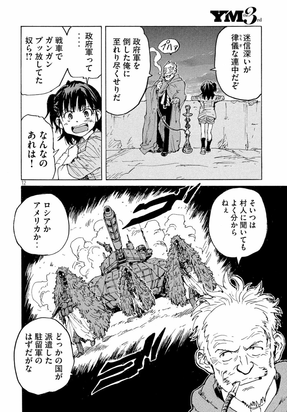 Candy & Cigarettes Chapter 36 12ページ