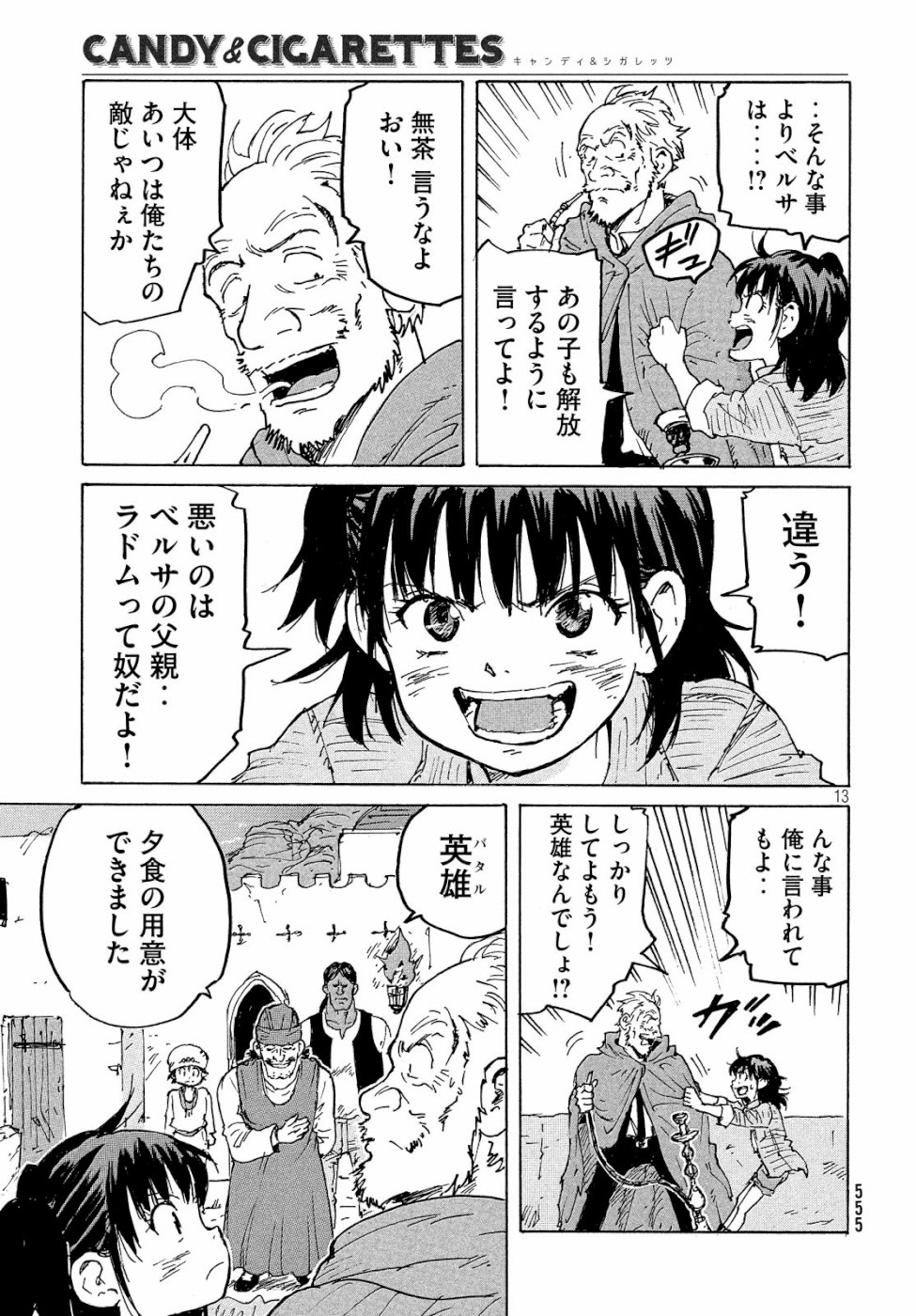 Candy & Cigarettes Chapter 36 13ページ
