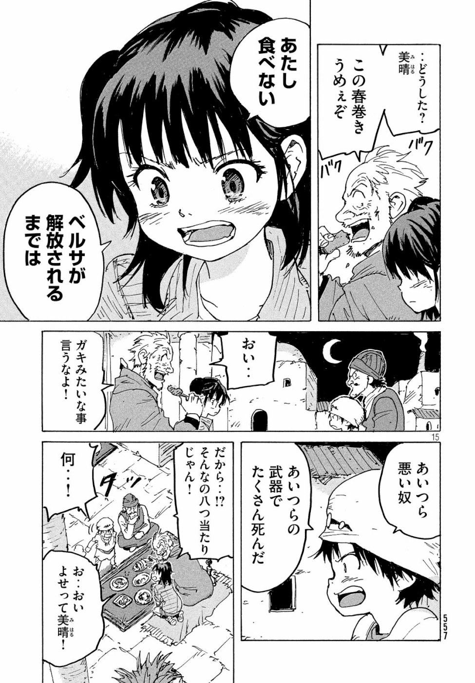 Candy & Cigarettes Chapter 36 15ページ