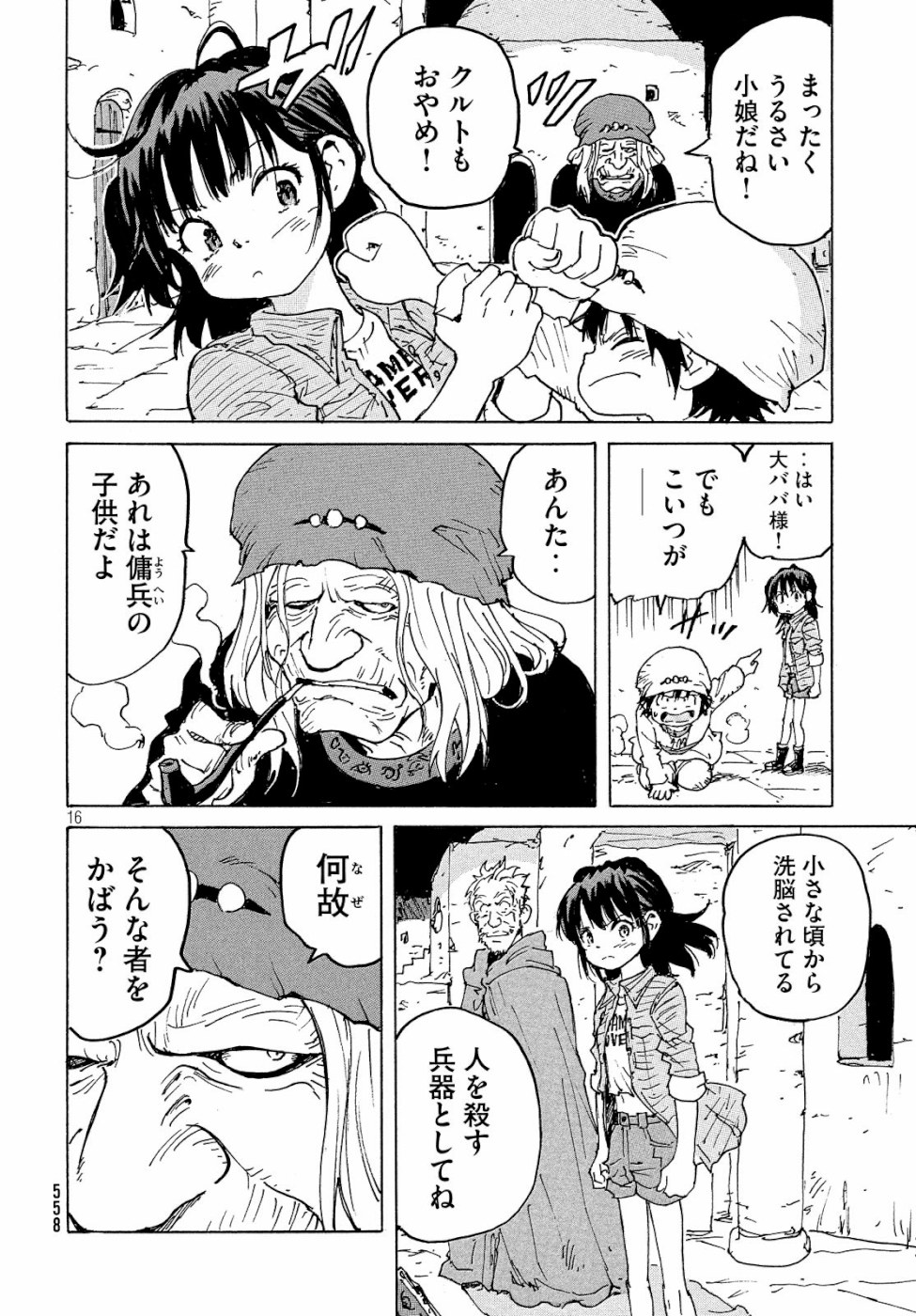 Candy & Cigarettes Chapter 36 16ページ
