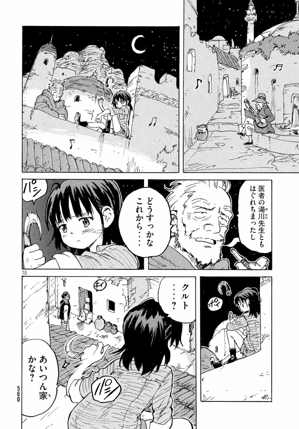 Candy & Cigarettes Chapter 36 18ページ