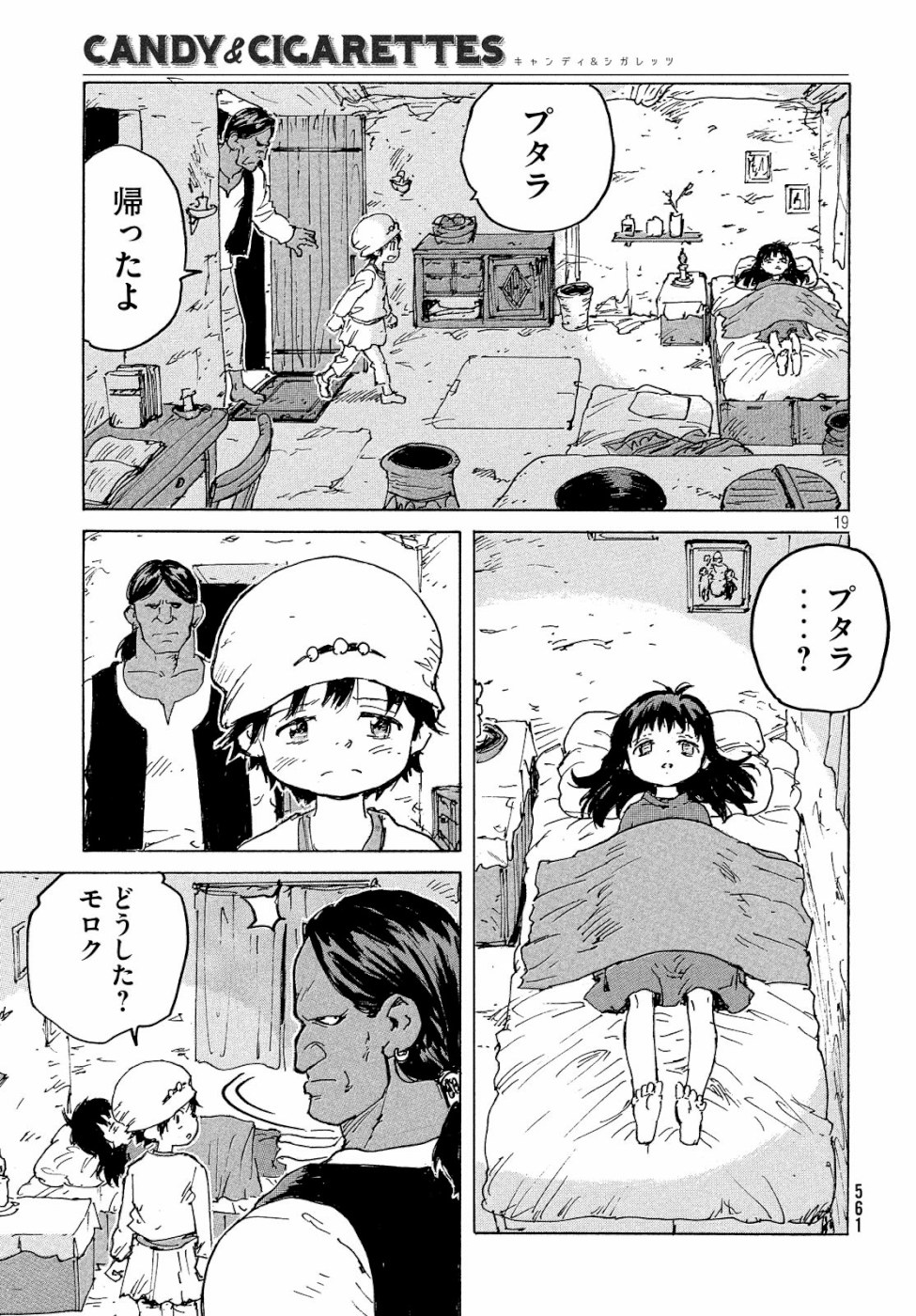 Candy & Cigarettes Chapter 36 19ページ