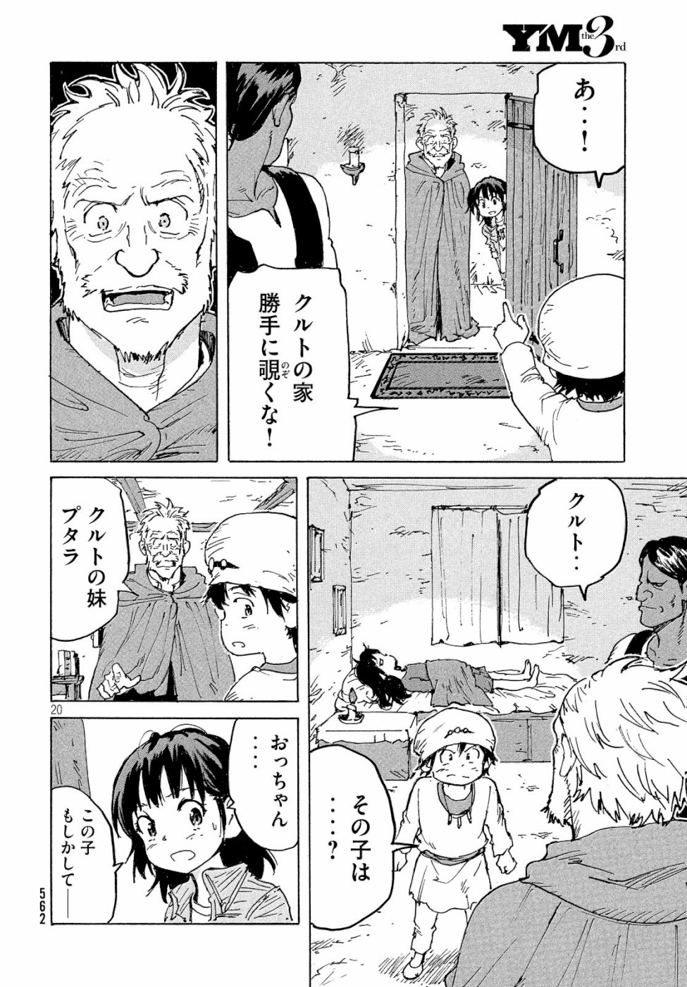 Candy & Cigarettes Chapter 36 20ページ