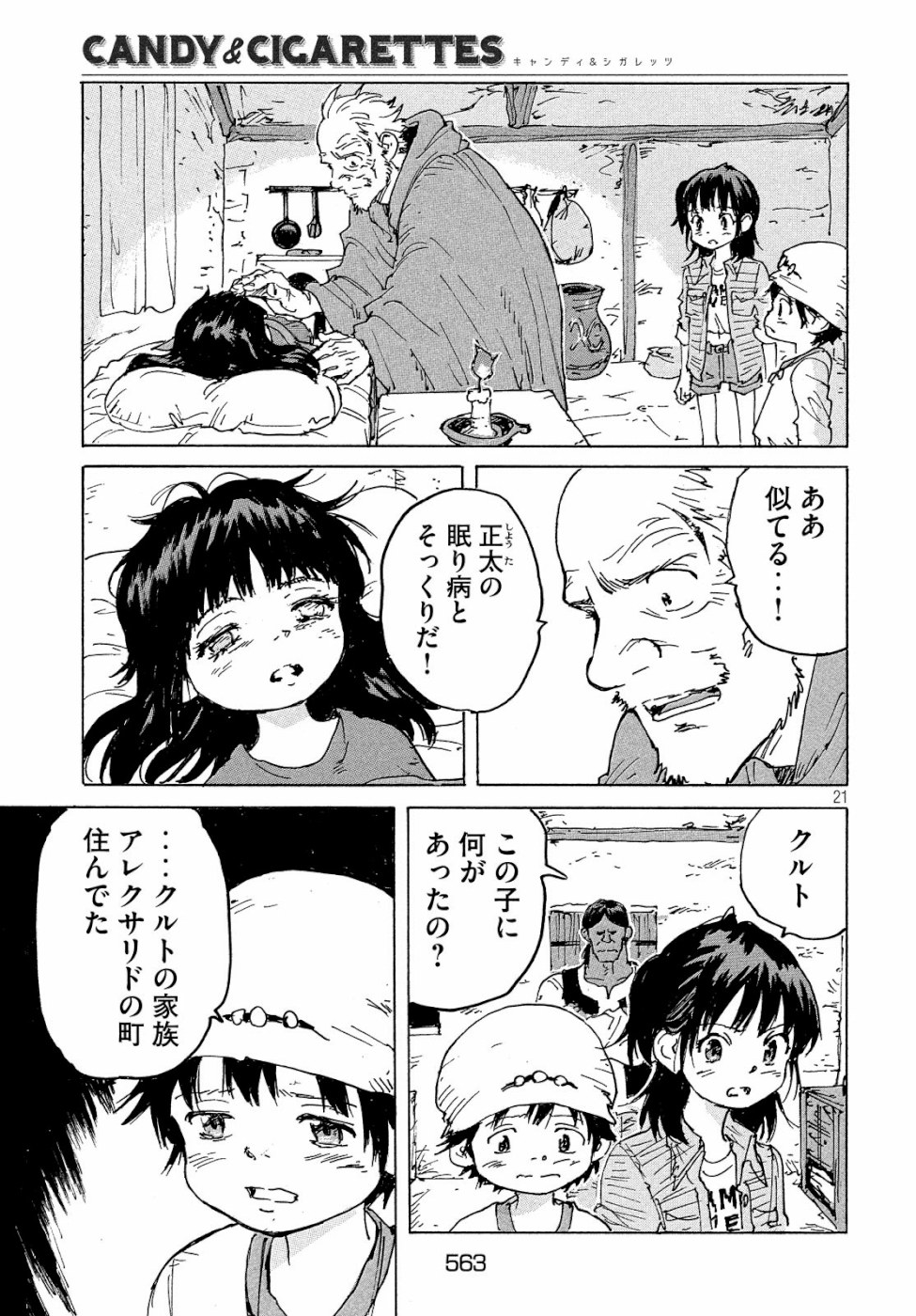 Candy & Cigarettes Chapter 36 21ページ
