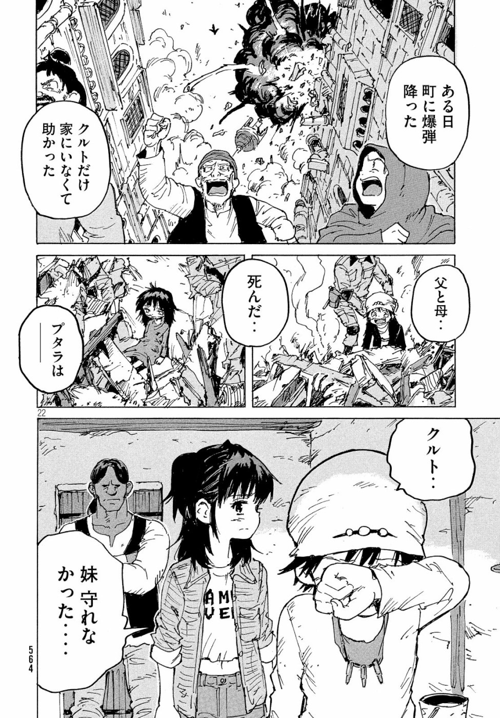 Candy & Cigarettes Chapter 36 22ページ