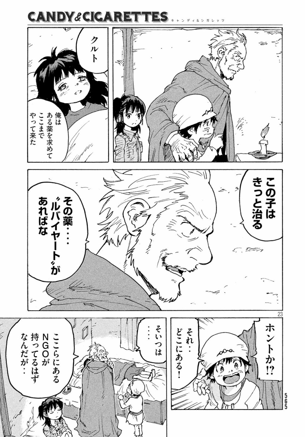 Candy & Cigarettes Chapter 36 23ページ