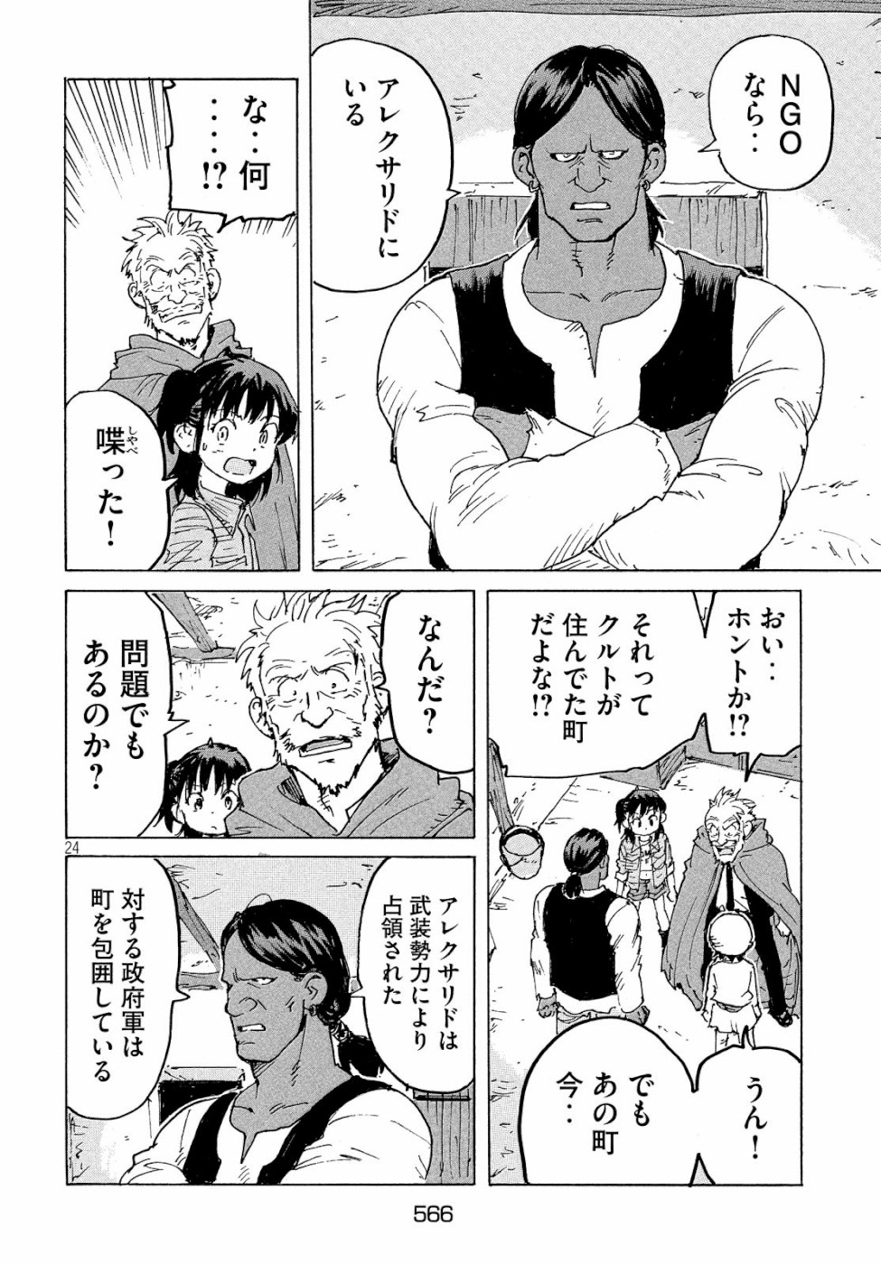 Candy & Cigarettes Chapter 36 24ページ