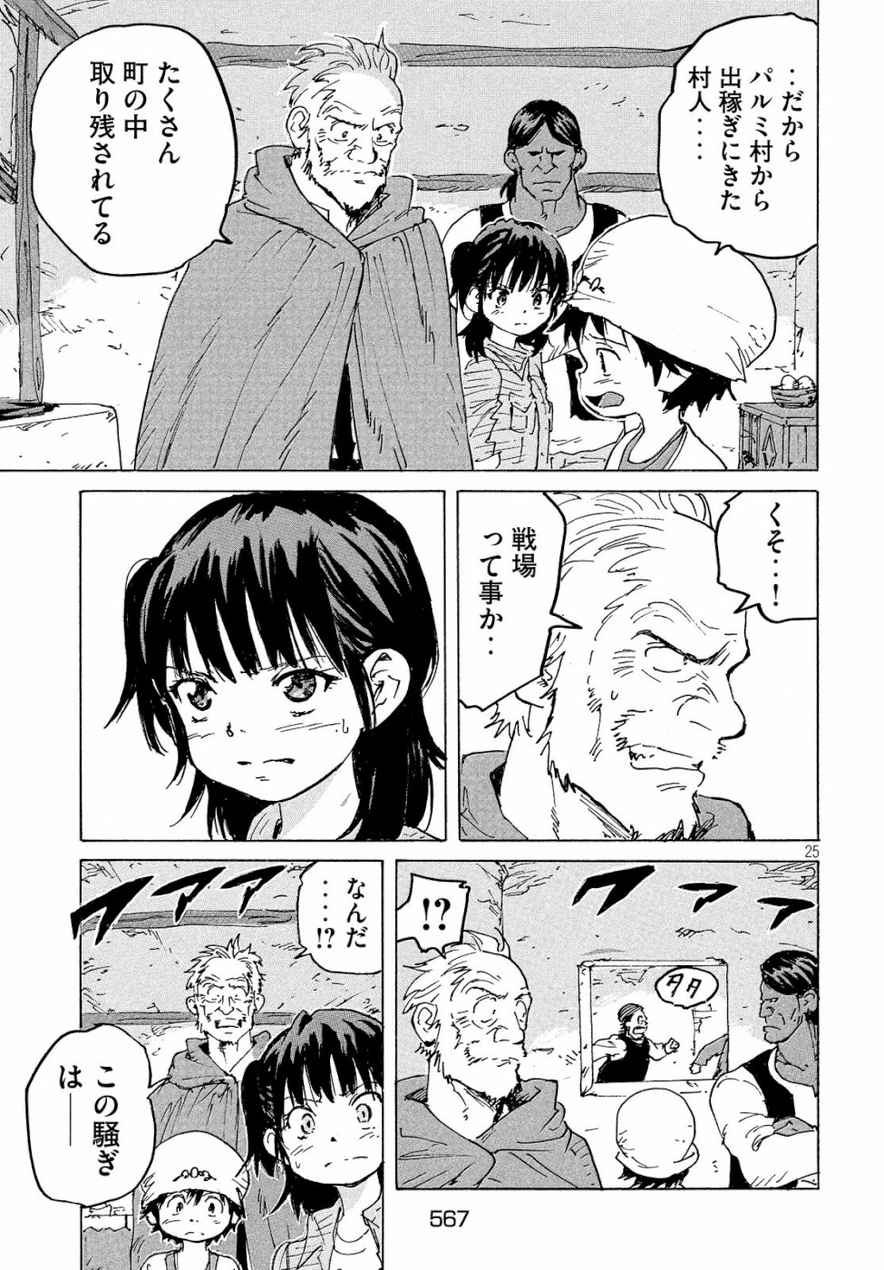 Candy & Cigarettes Chapter 36 25ページ