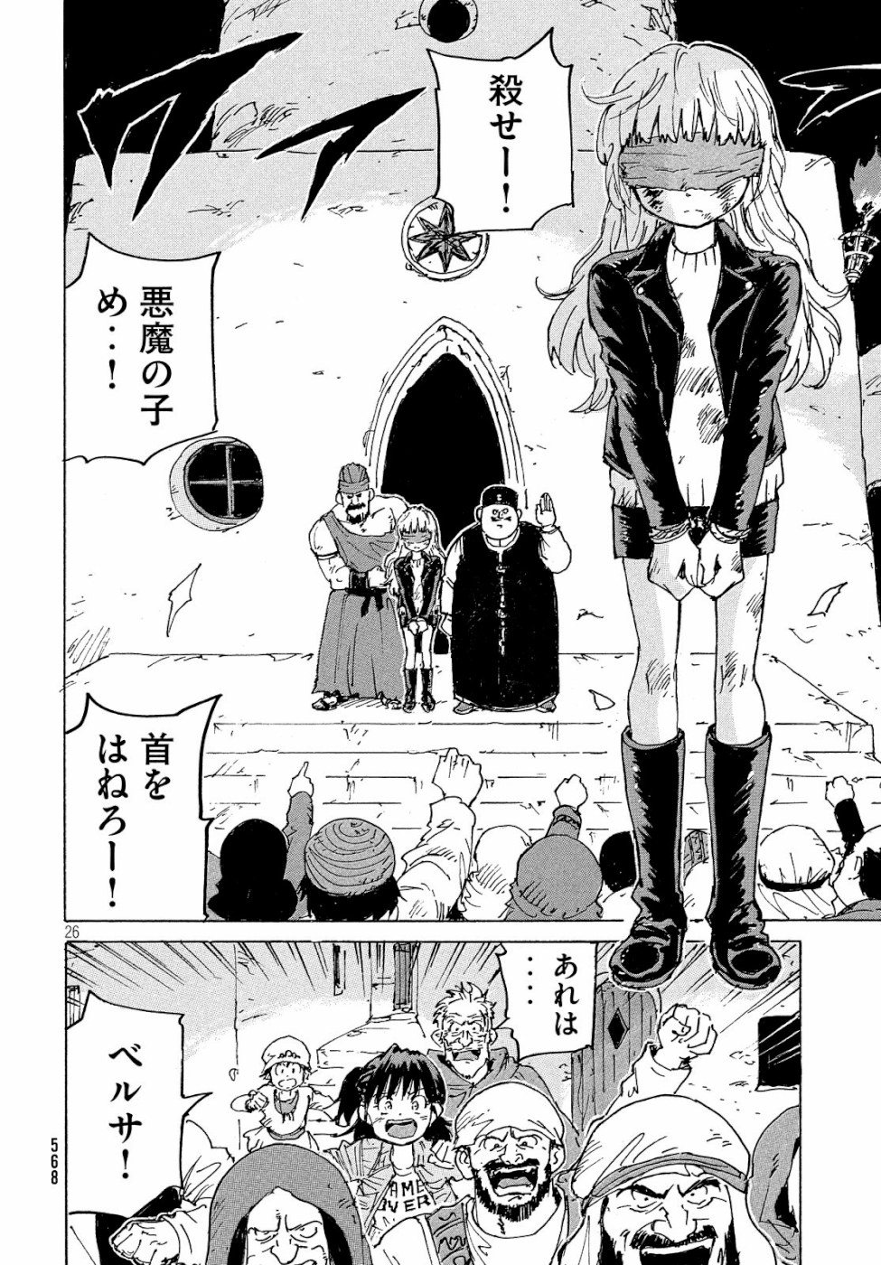 Candy & Cigarettes Chapter 36 26ページ